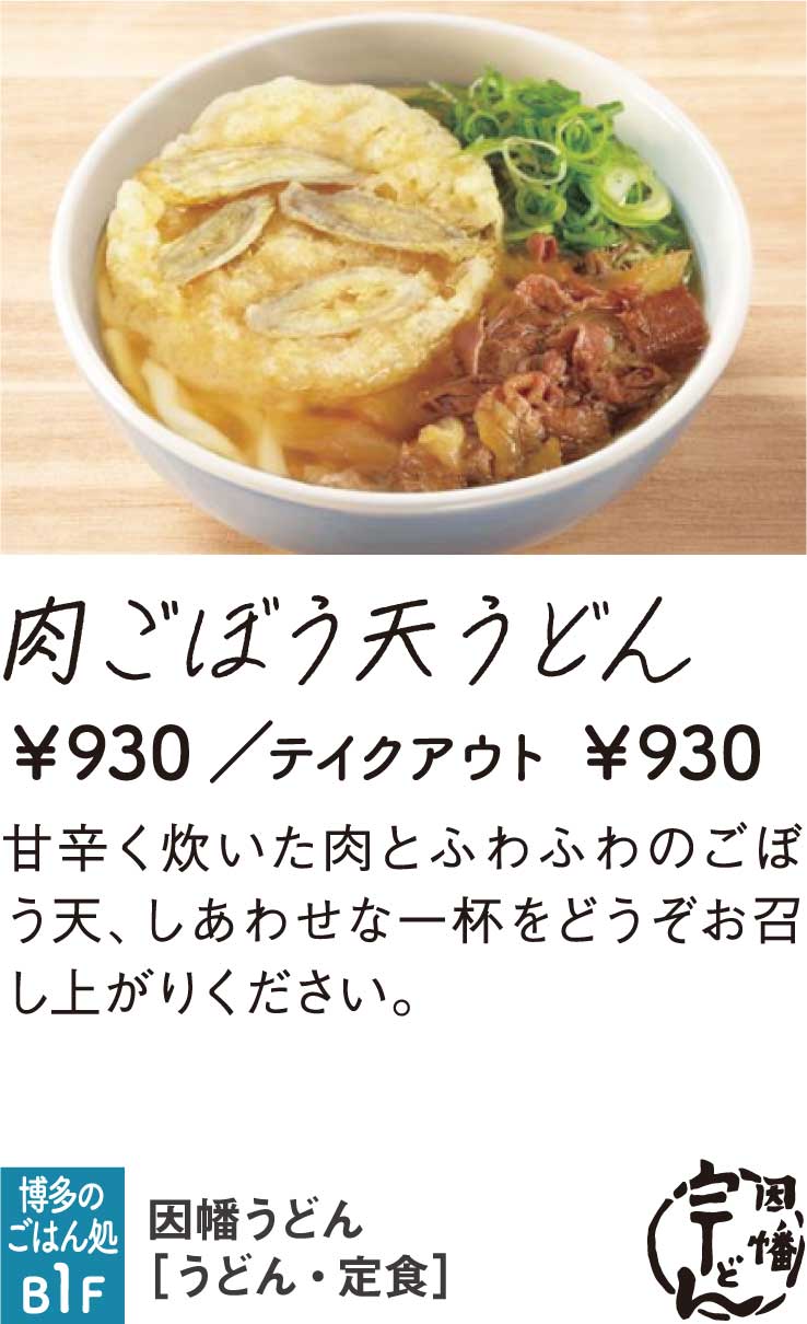 因幡うどん