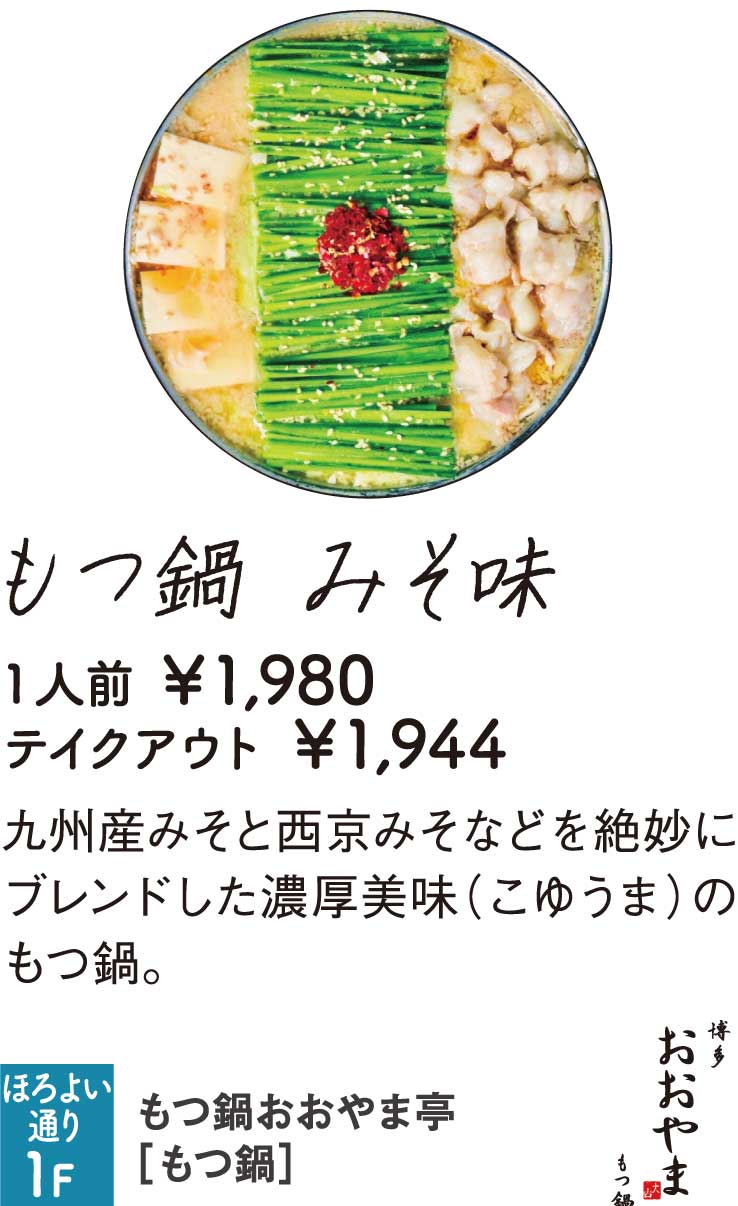 おおやま亭