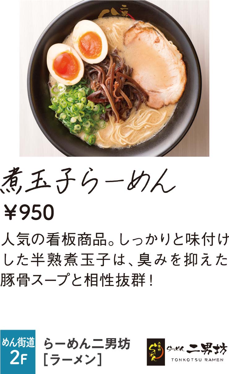 らーめん二男坊
