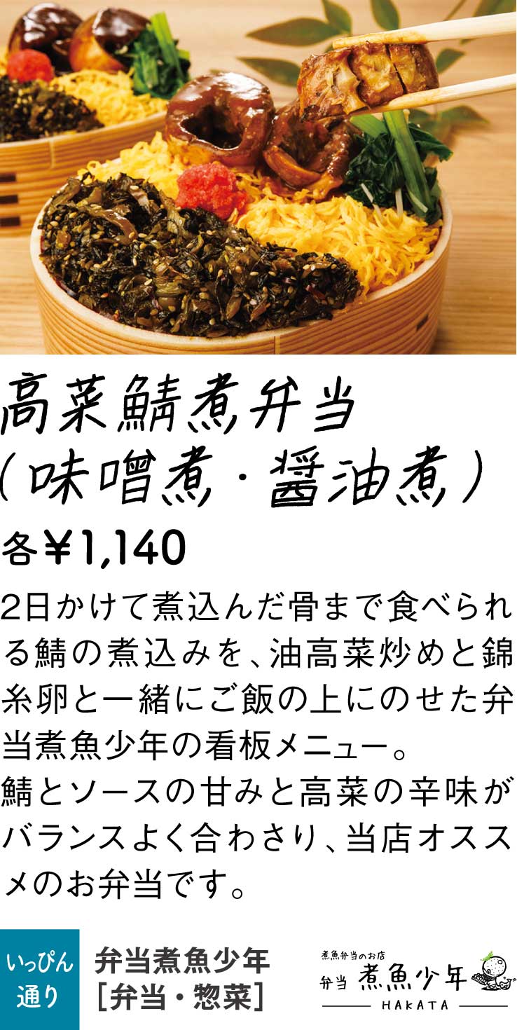 弁当煮魚少年