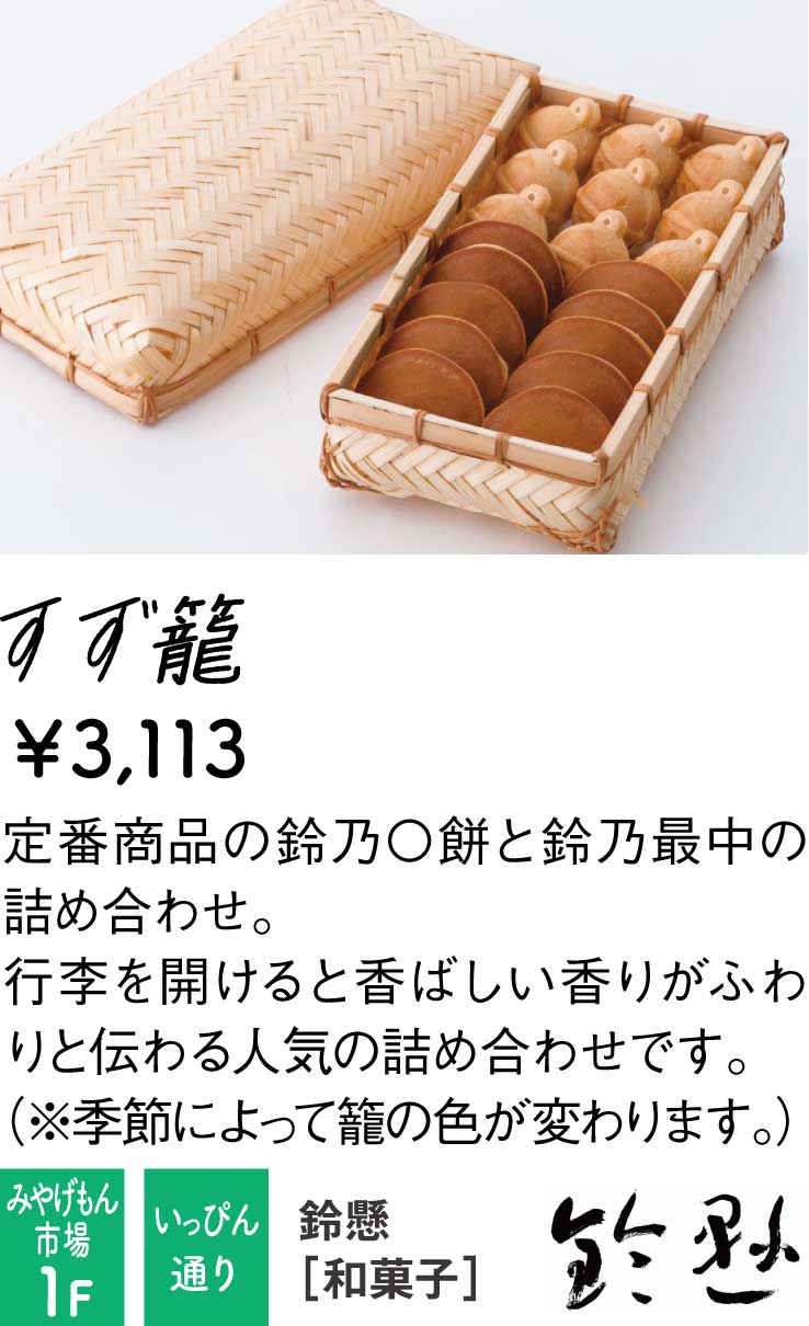 鈴懸