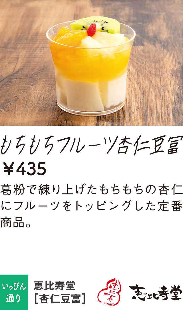 恵比寿堂