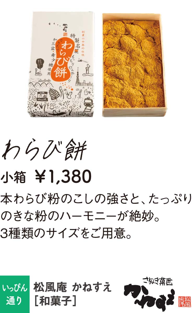 かねすえ