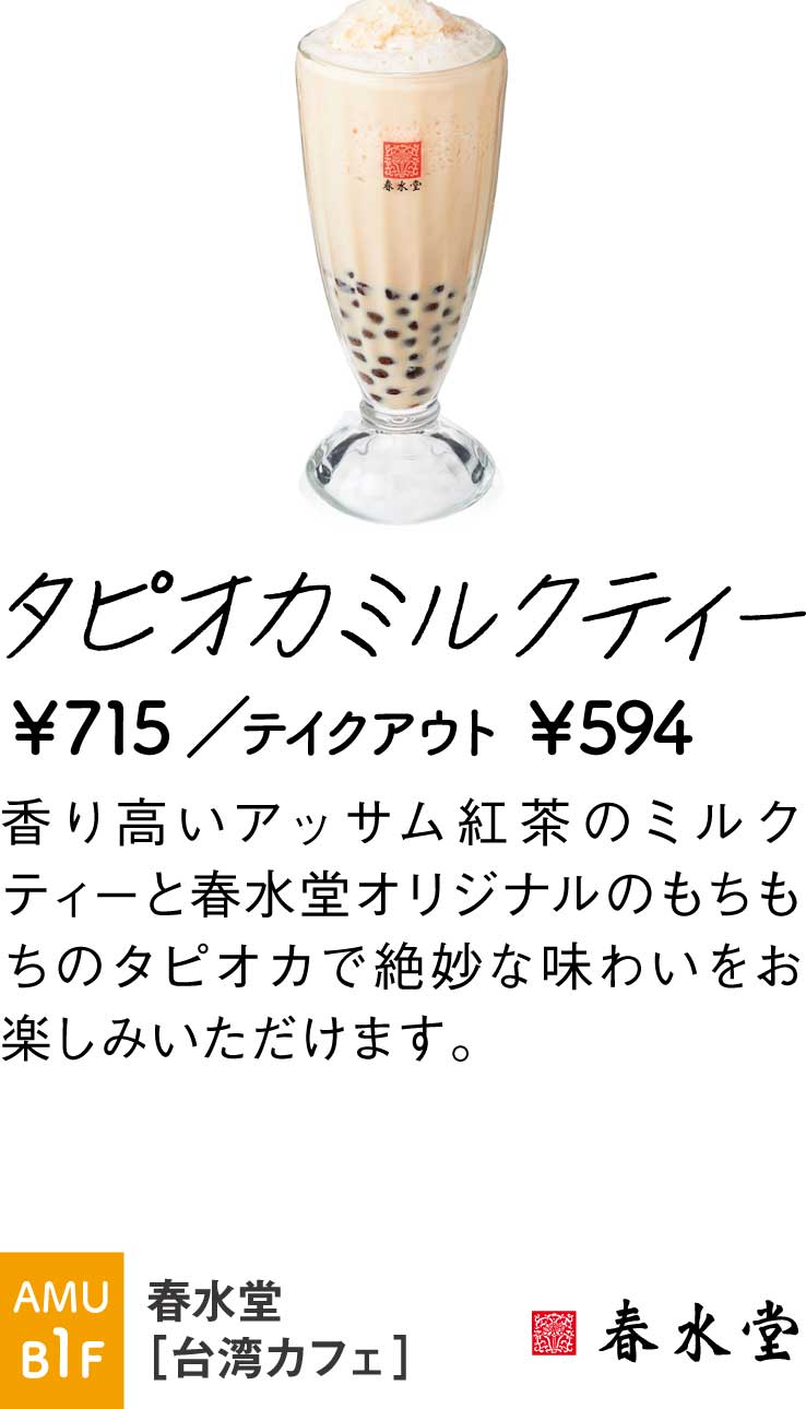 春水堂