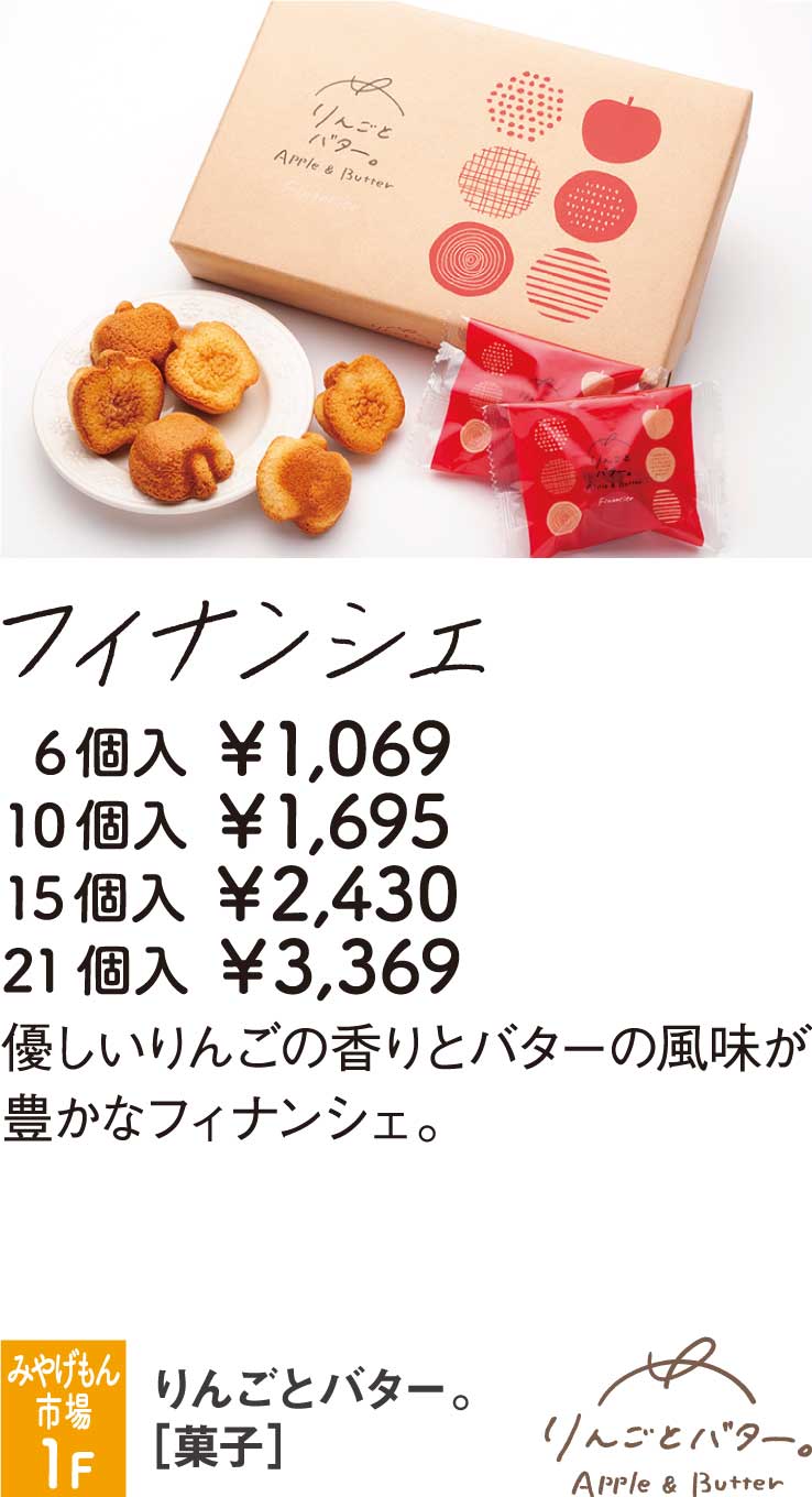 りんごとバター。
