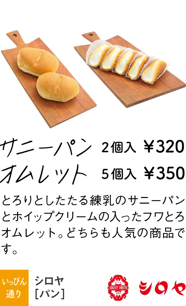 シロヤ