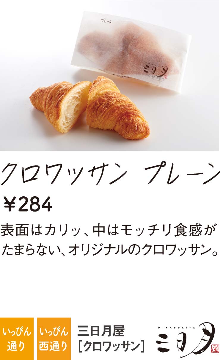 三日月屋