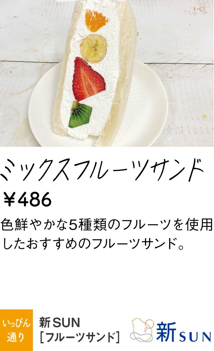 新SUN