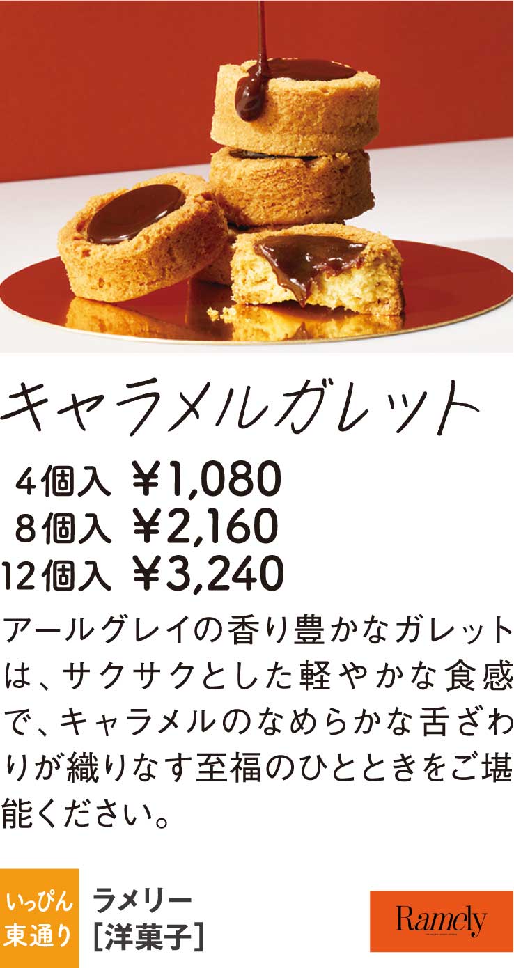 ラメリー