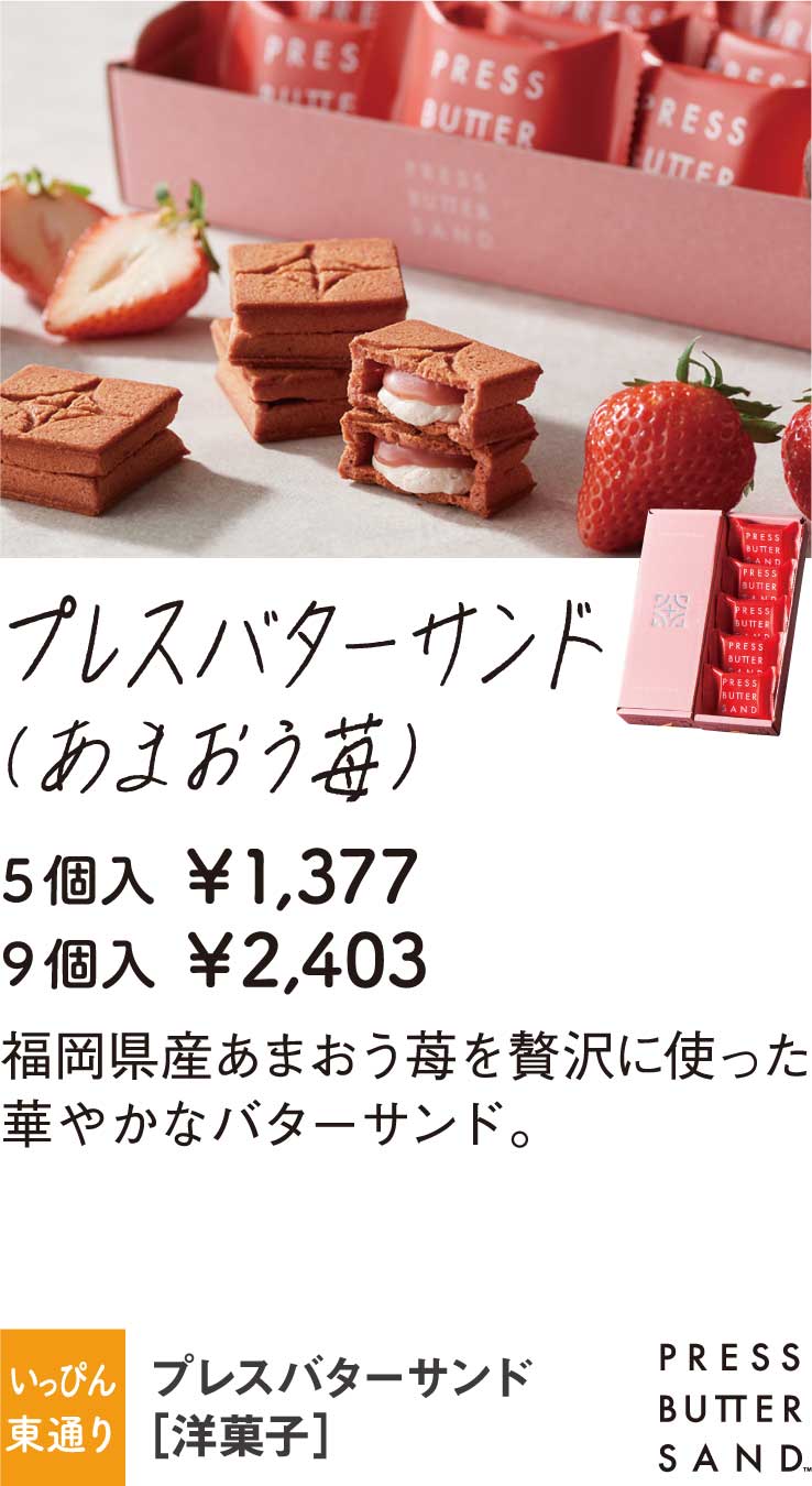 プレスバターサンド