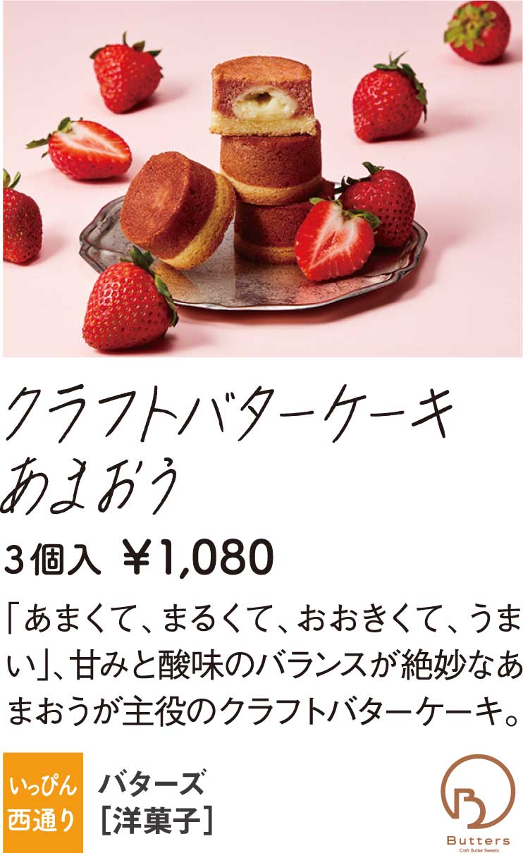 バターズ
