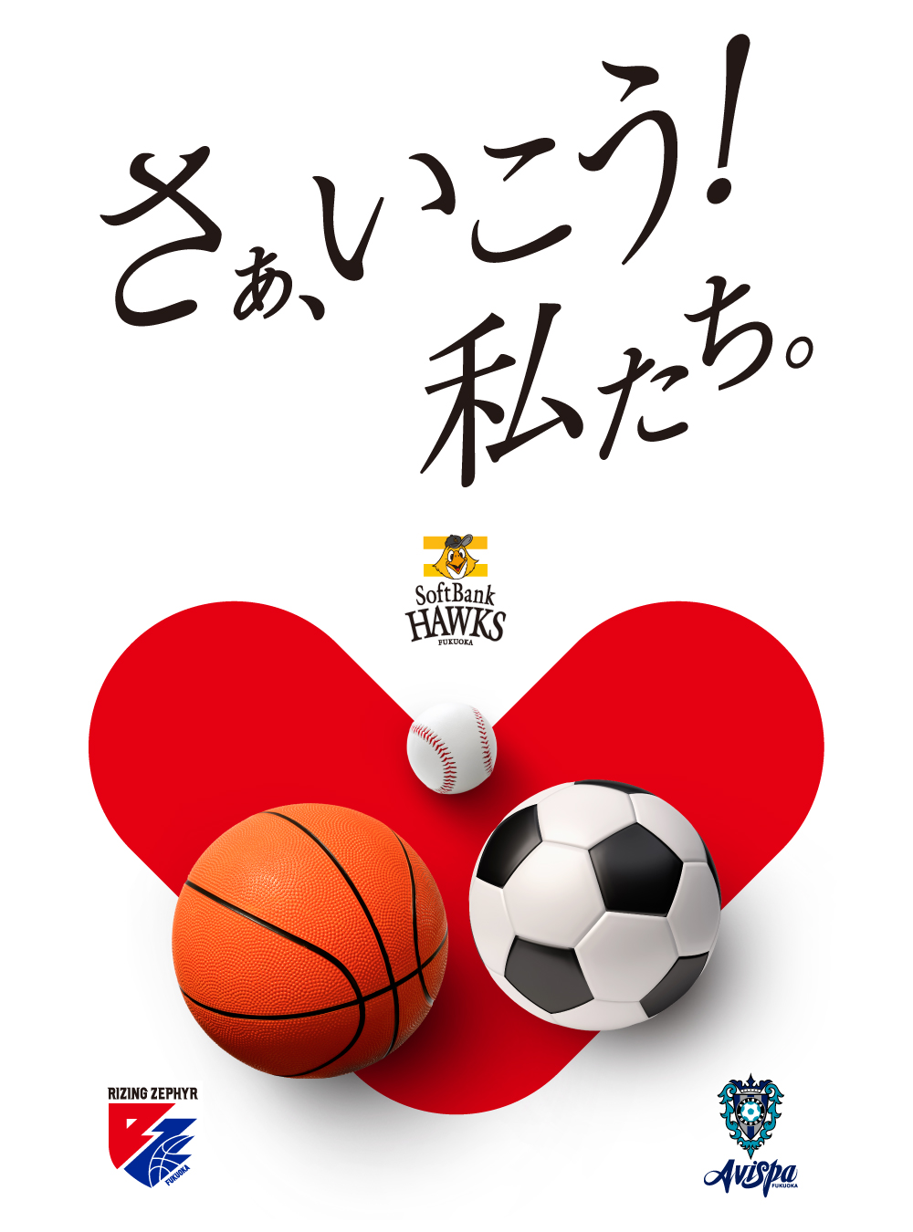 さぁ行こう、私たち!