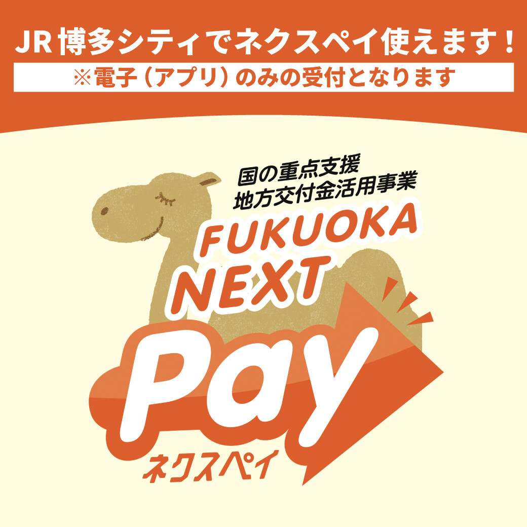 FUKUOKA NEXT Pay」ご利用できます！ │ ニュース&イベント │ JR博多