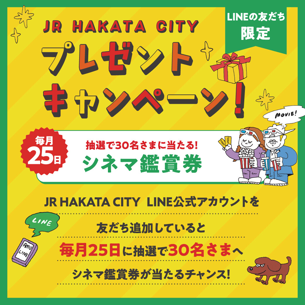 日淘市集公式アカウント。ギアダリンガー　Memorial LINE公式アカウント友だち限定！抽選でシネマ鑑賞券をプレゼント