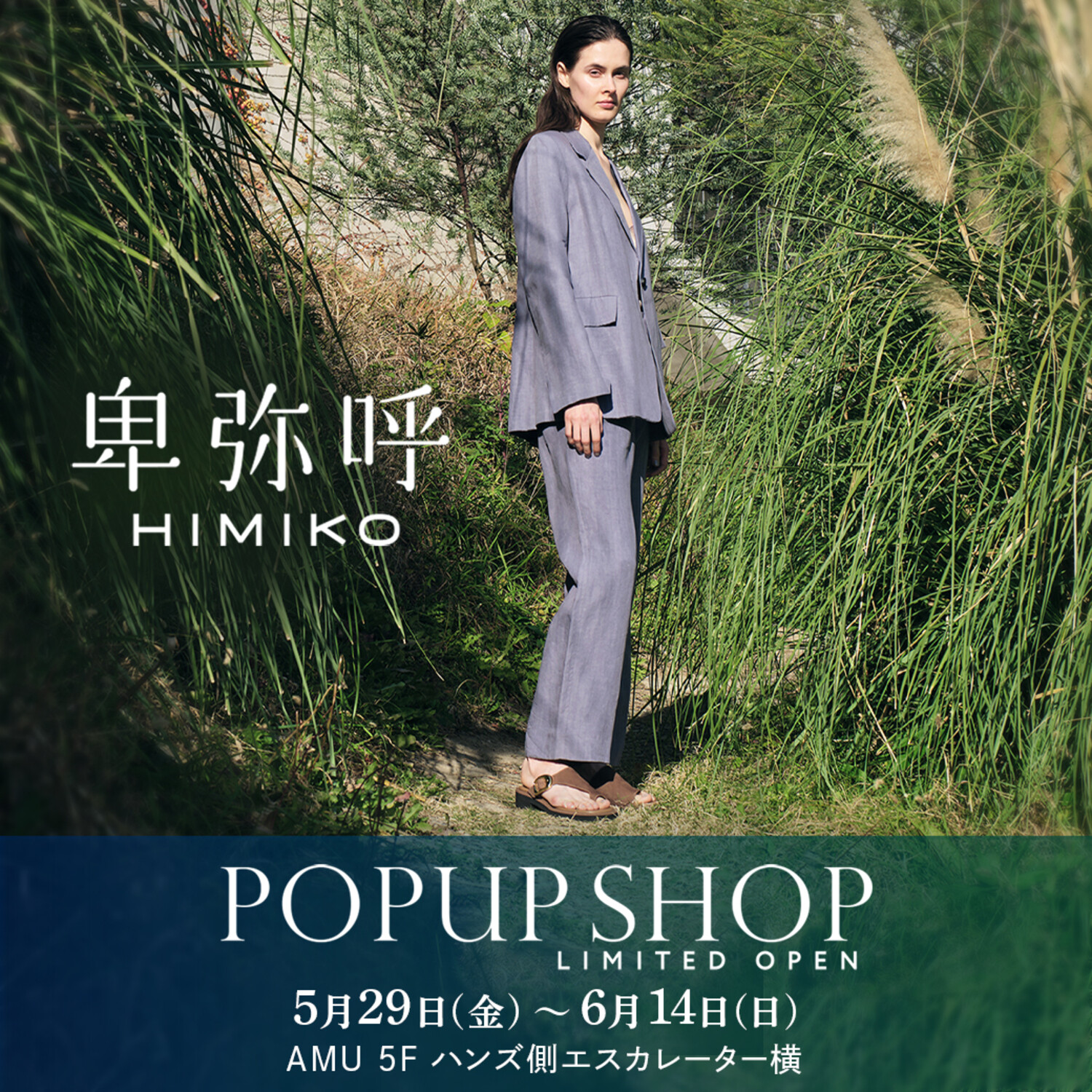 卑弥呼』5月29日(金)〜6月14日(日)で期間限定オープン！＠AMU 5F