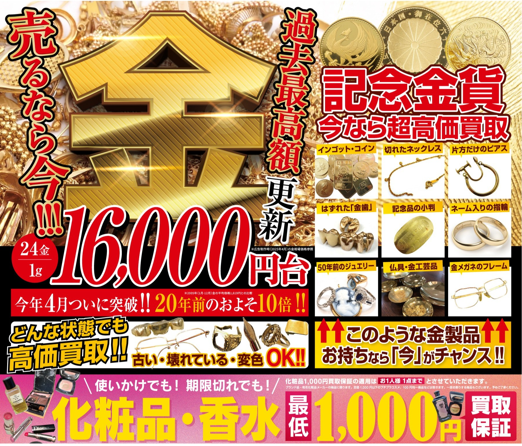 化粧品・コスメ1,000円保証キャンペーンをおこなっております