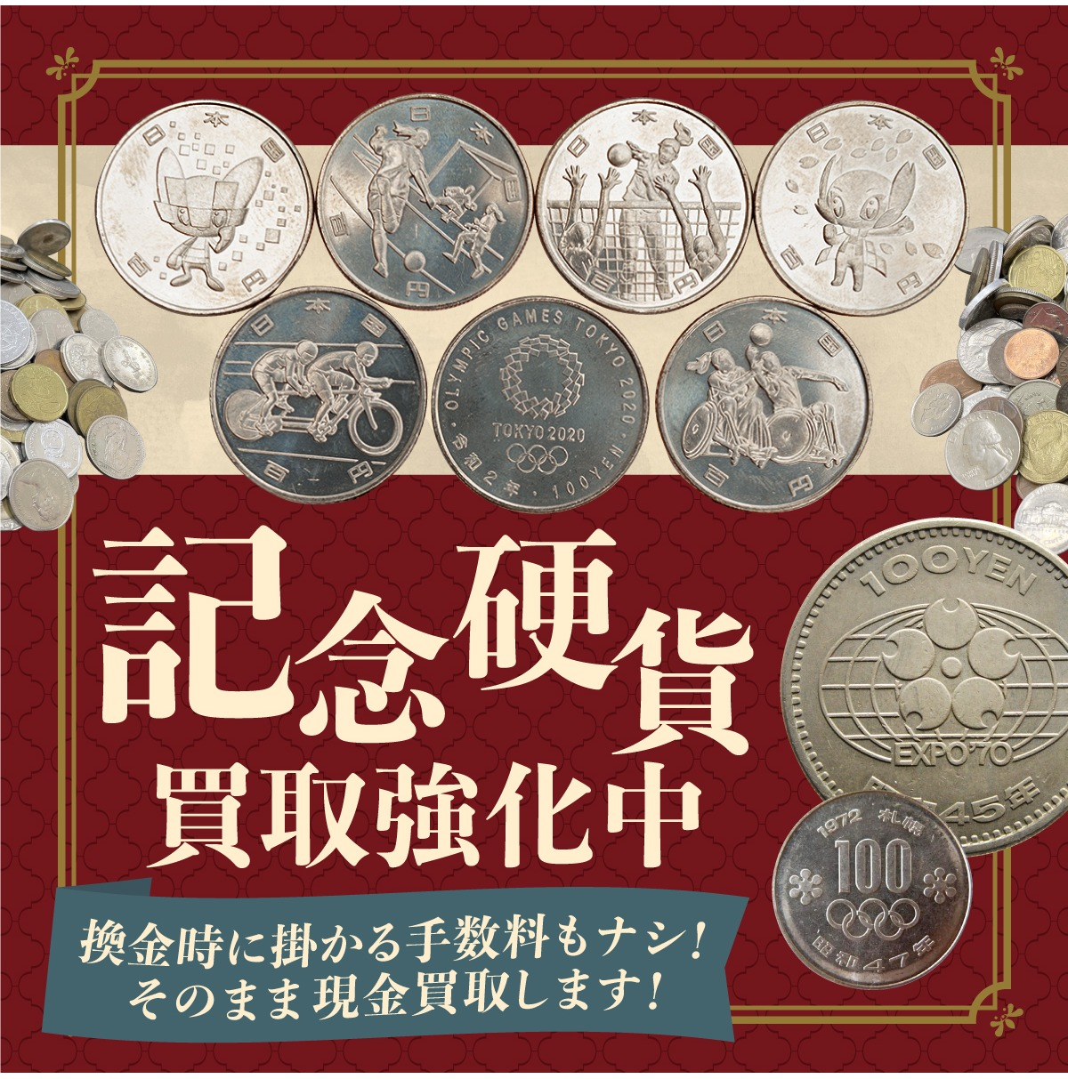 記念硬貨もお買取いたします！」 │ジュエルカフェ │ ショップブログ