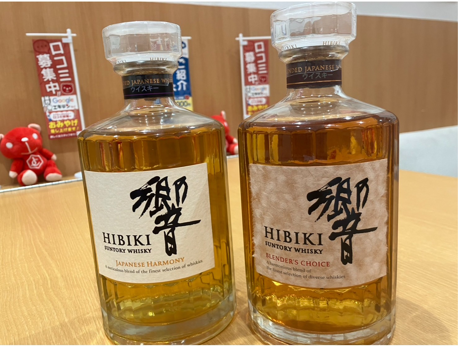 響ジャパニーズハーモニー・響ブレンダーズチョイス 高価買取いたし