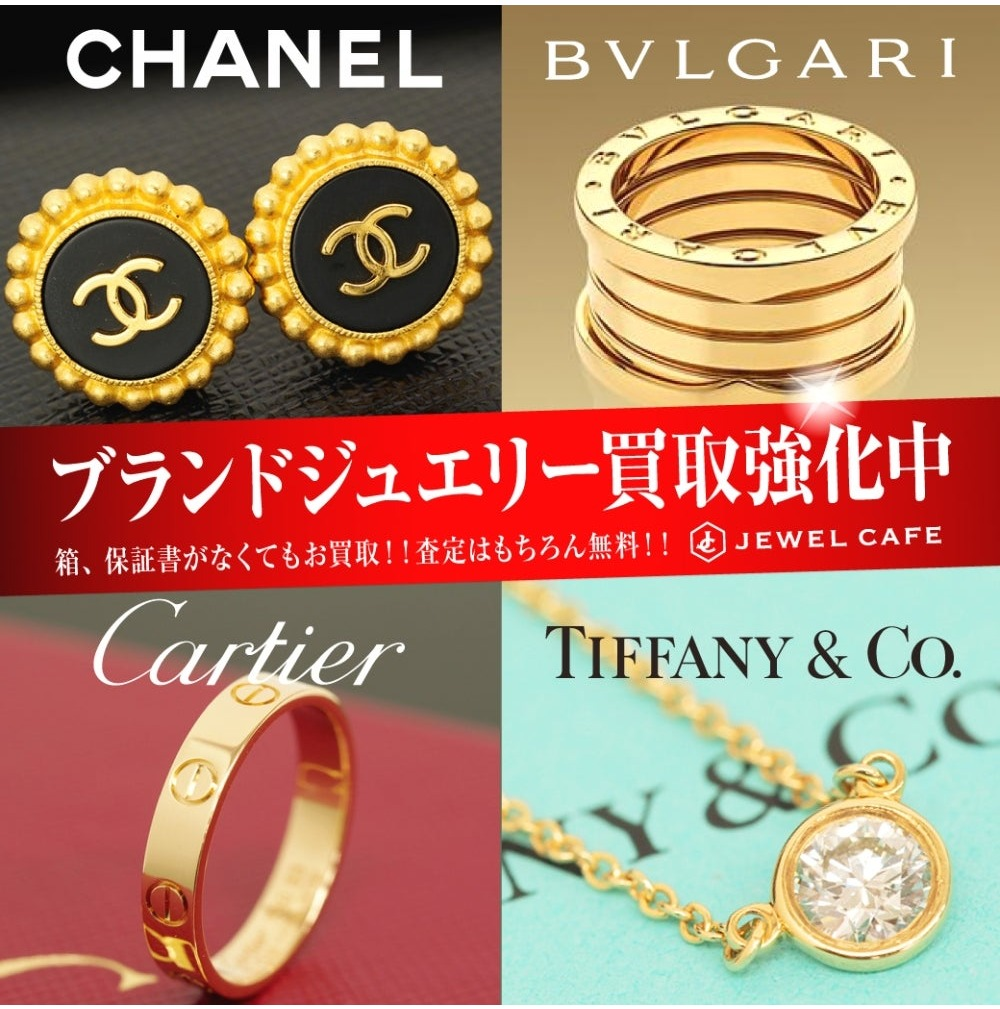 👜💎【博多でブランドジュエリーを売るなら】 📍ジュエルカフェ