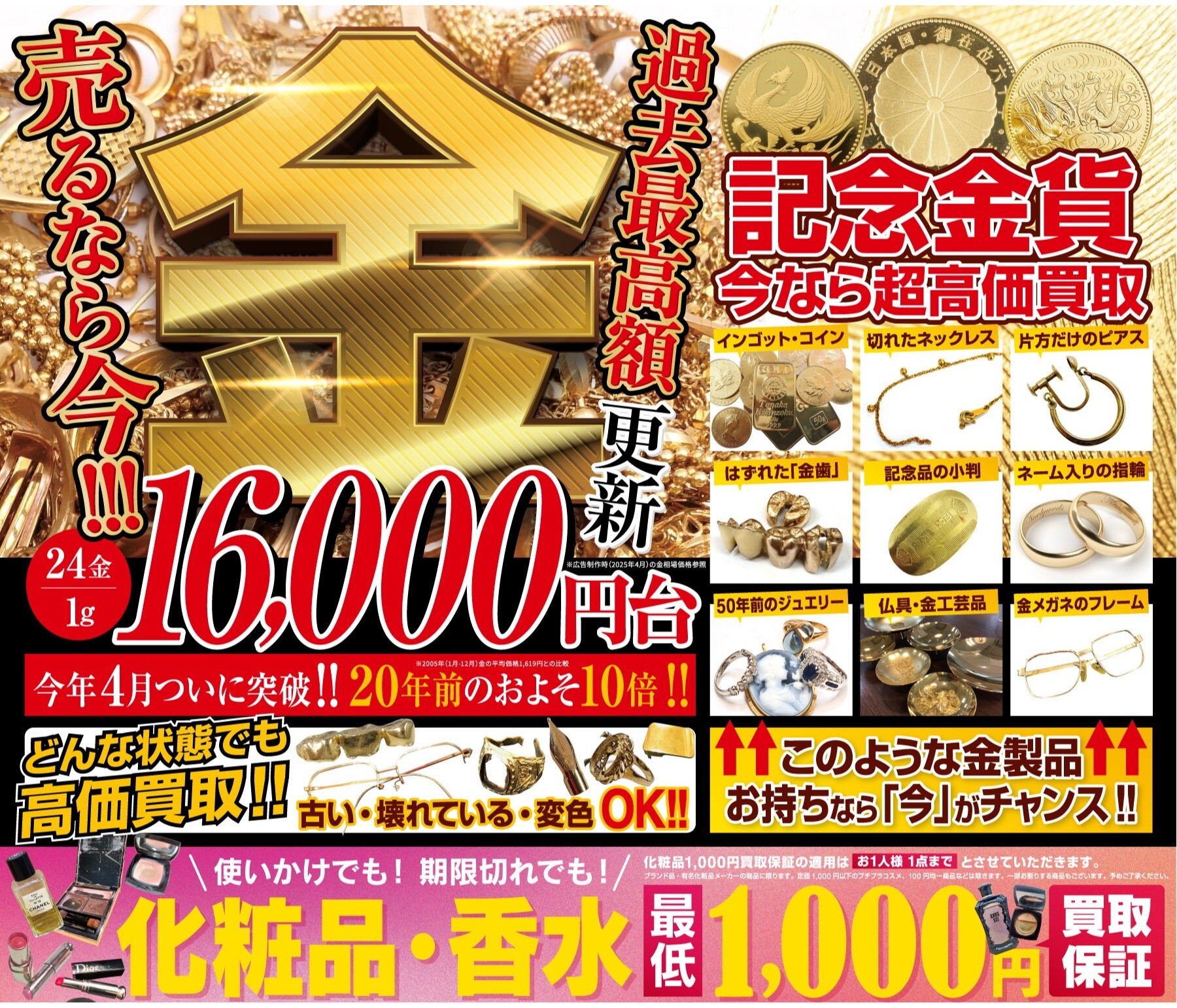 【新品多・総額6万円以上】コスメまとめ売り 化粧品・コスメ1,000円買取保証キャンペーンをおこなっております