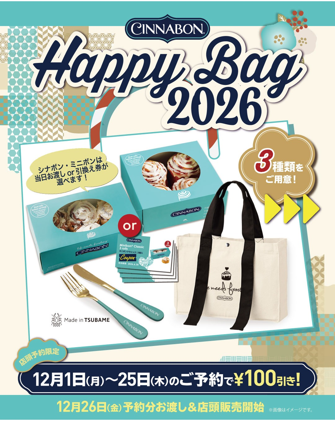 ✨12/25まで¥100引き!!シナボンHappy Bag🎍✨⸝⸝ │シナボン