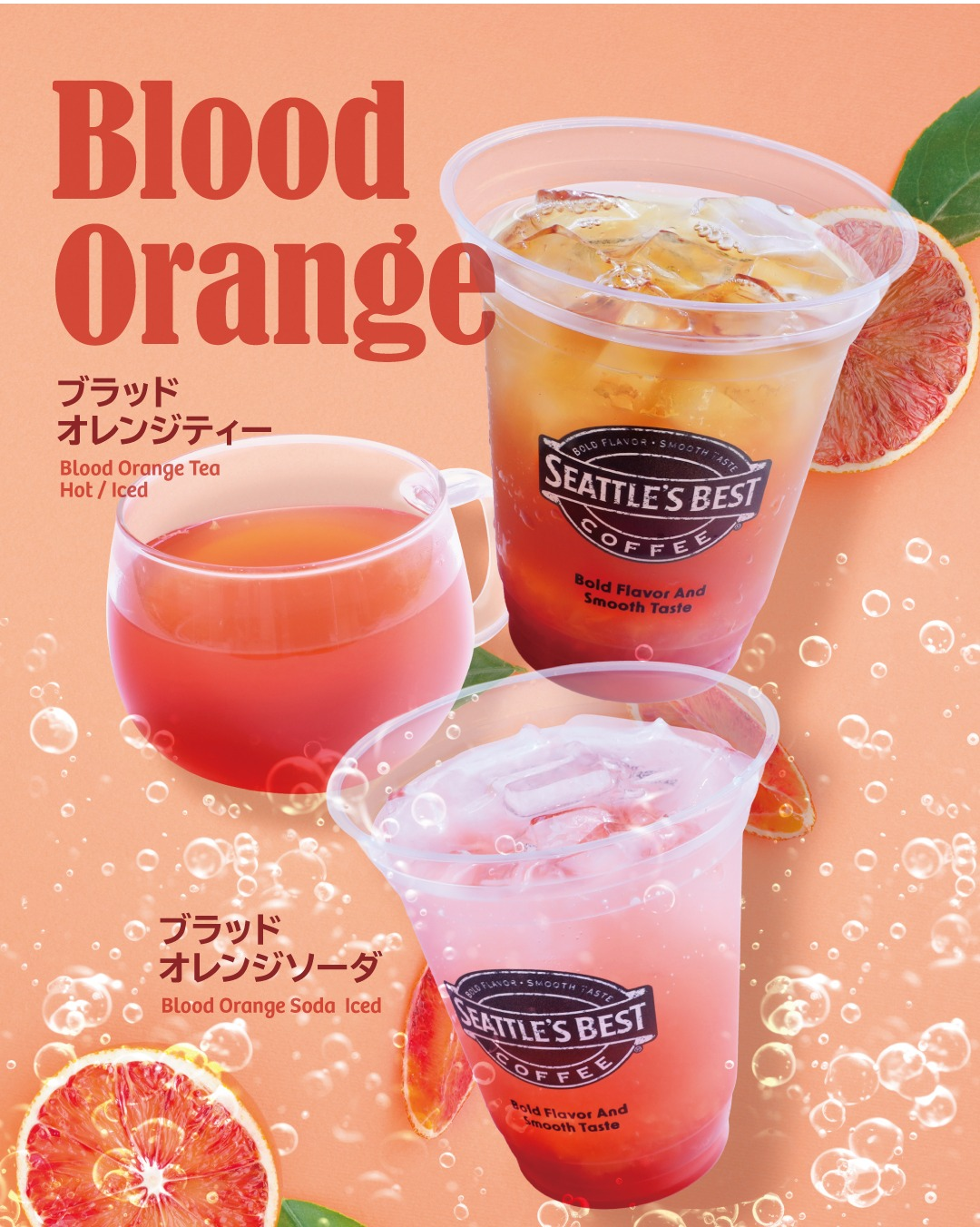 気分で選べる2種のブラッドオレンジ🍊 │シナボン・シアトルズベスト