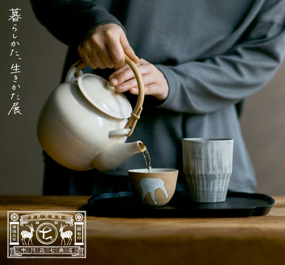 お茶を囲む ② │中川政七商店 │ ショップブログ │ JR博多