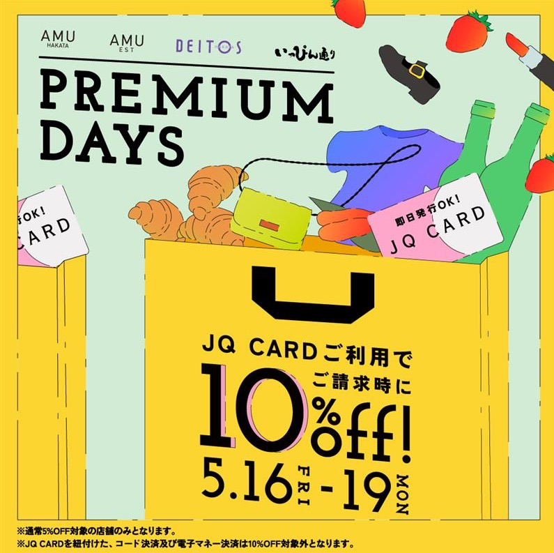 JR博多シティアミュプラザ博多 ショッピングチケット 1万円分