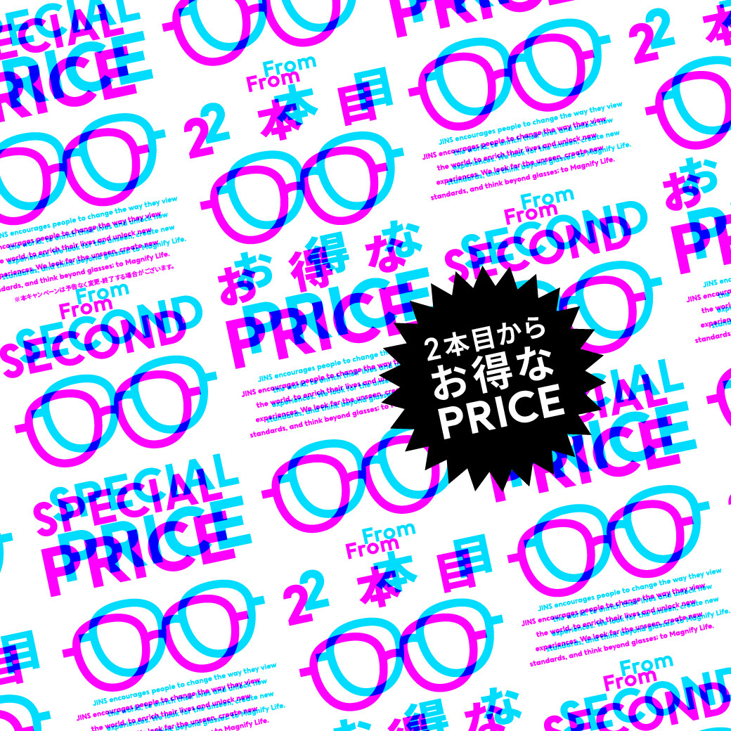 2本以上買うとお得なまとめ買いキャンペーン実施！ │ジンズ