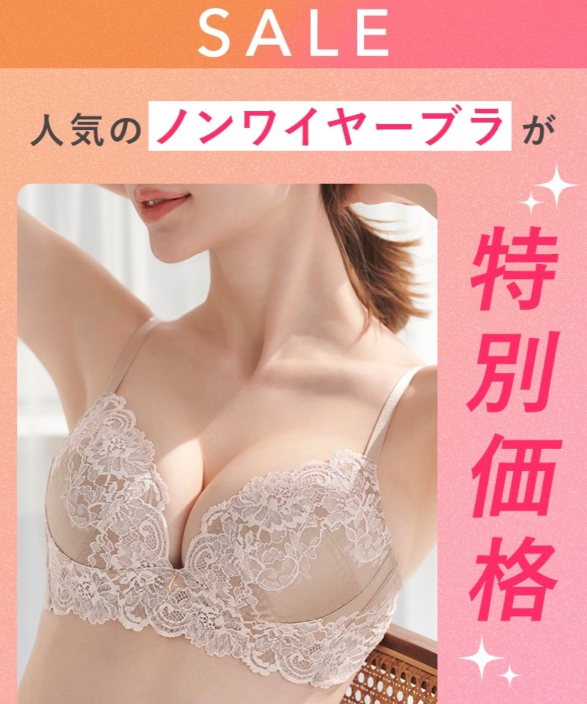 大人気のノンワイヤーブラがSPECIAL PRICE✨ │ピーチ・ジョン