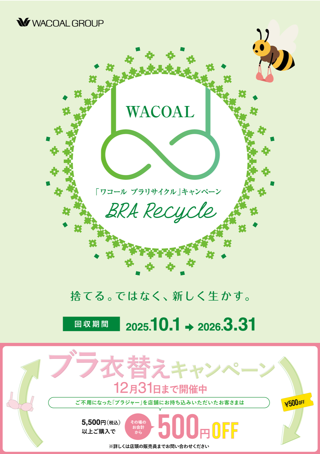 ストア限定！ブラ衣替えキャンペーン✨不要なブラご持参でその場のお