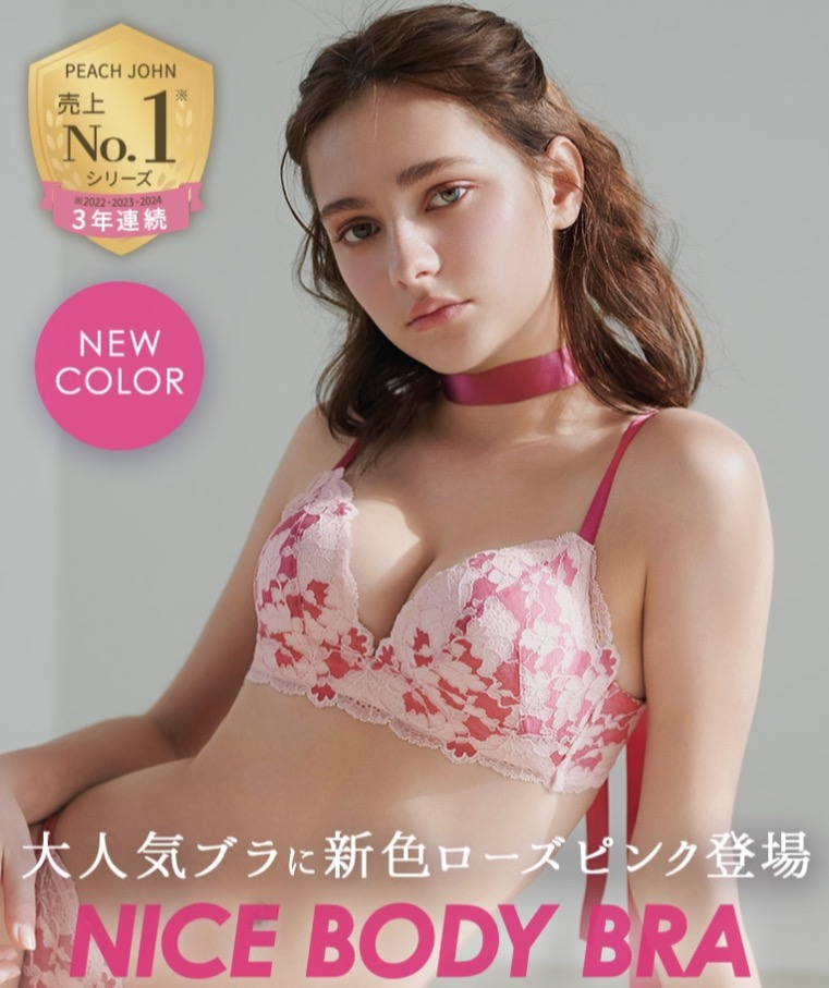 ピーチローズ 大人気ブラに新色『ローズピンク』登場🌹♡ │ピーチ・ジョン