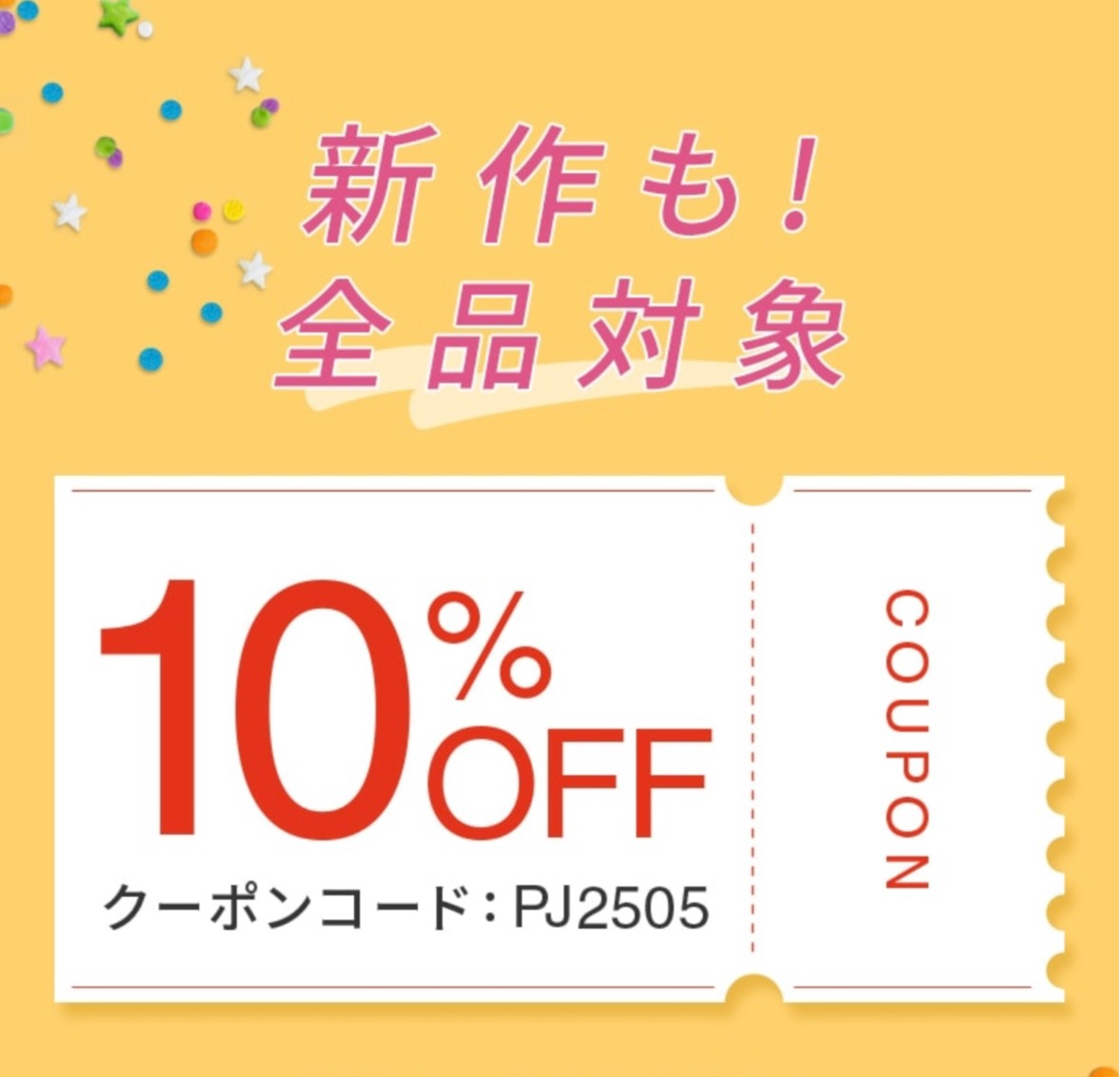 新作も！全品対象♡10%OFF！ 6月3日まで！ │ピーチ・ジョン