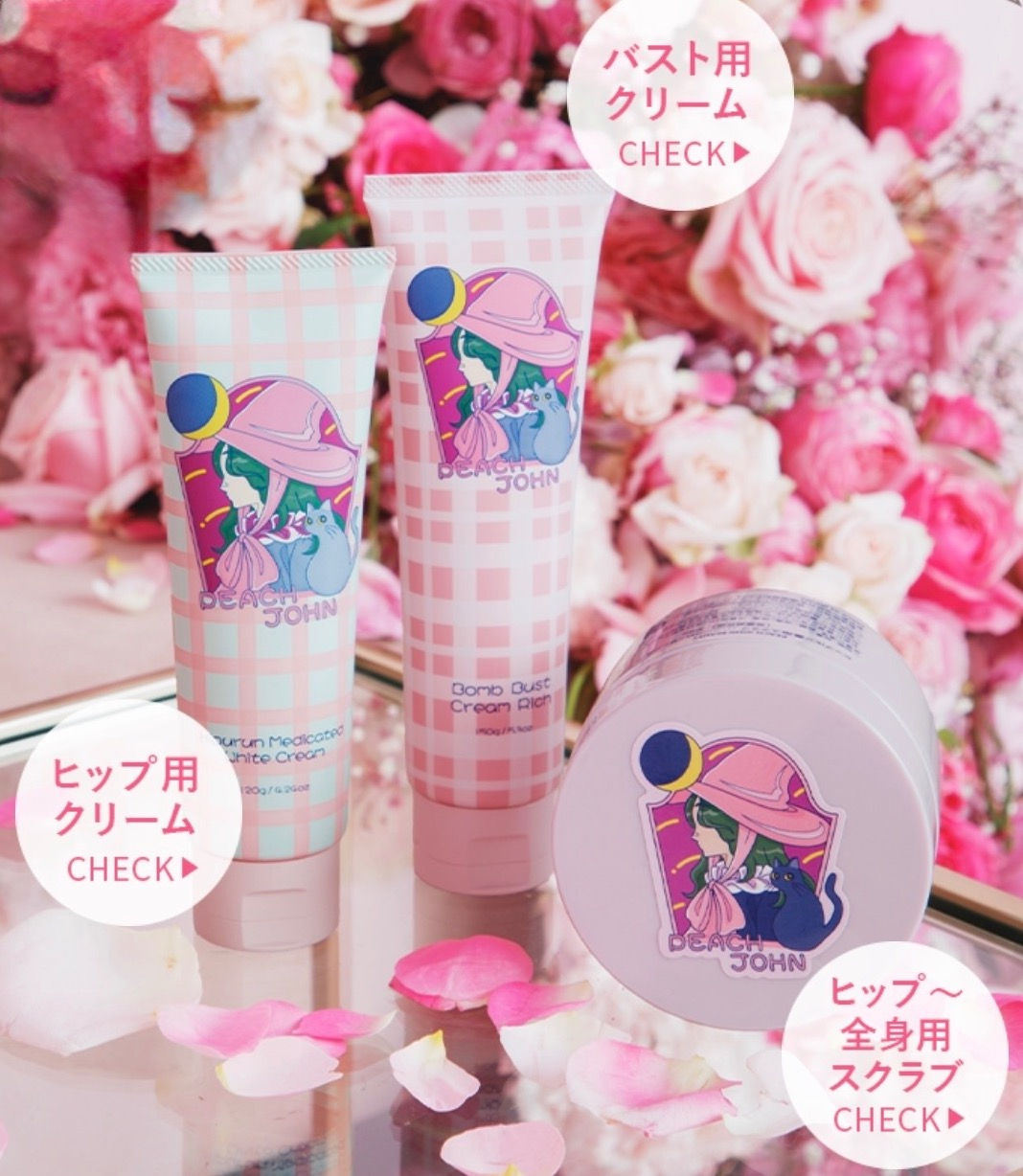 森香澄さんコラボ！「めろボディ」になれるケアアイテム登場