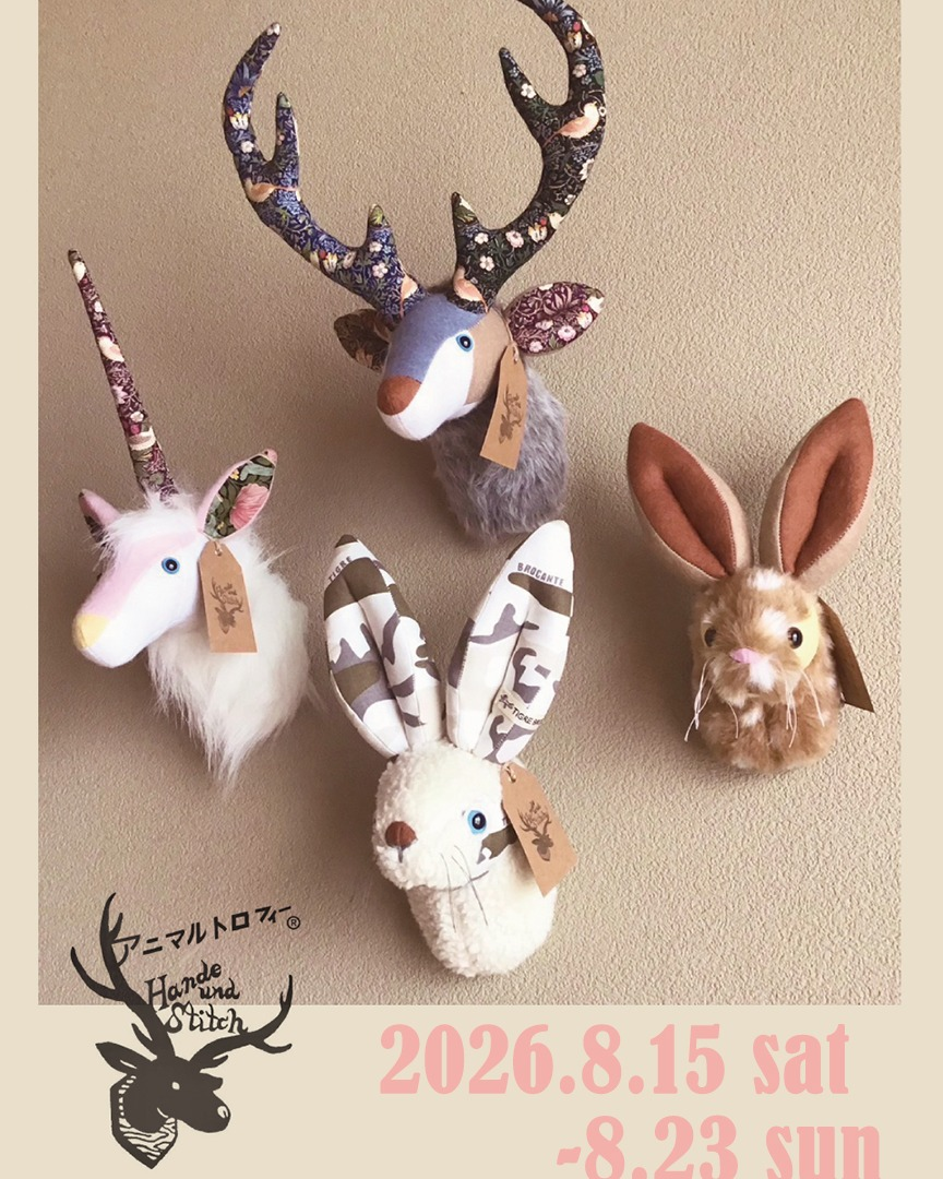 Hande und Stitch アニマルトロフィー展 at.lapin brocante │ラパン