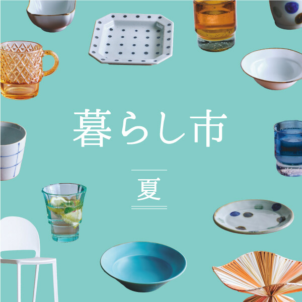 暮らし市 ～ 夏 ～ │ダブルデイ │ ショップブログ │ JR博多シティ