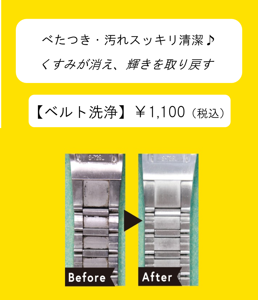 腕時計のベルト洗浄しませんか？⭐︎ │チックタック │ ショップ