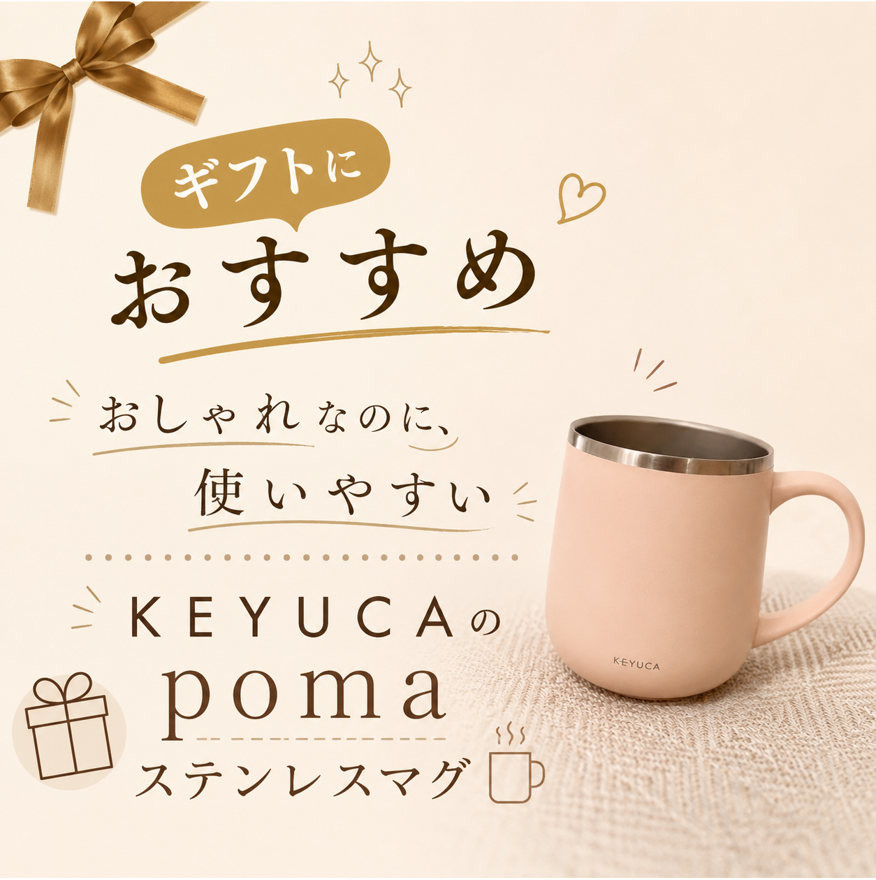 ✨おすすめギフト♪大人気pomaステンレスマグ✨ │ケユカ │ ショップ