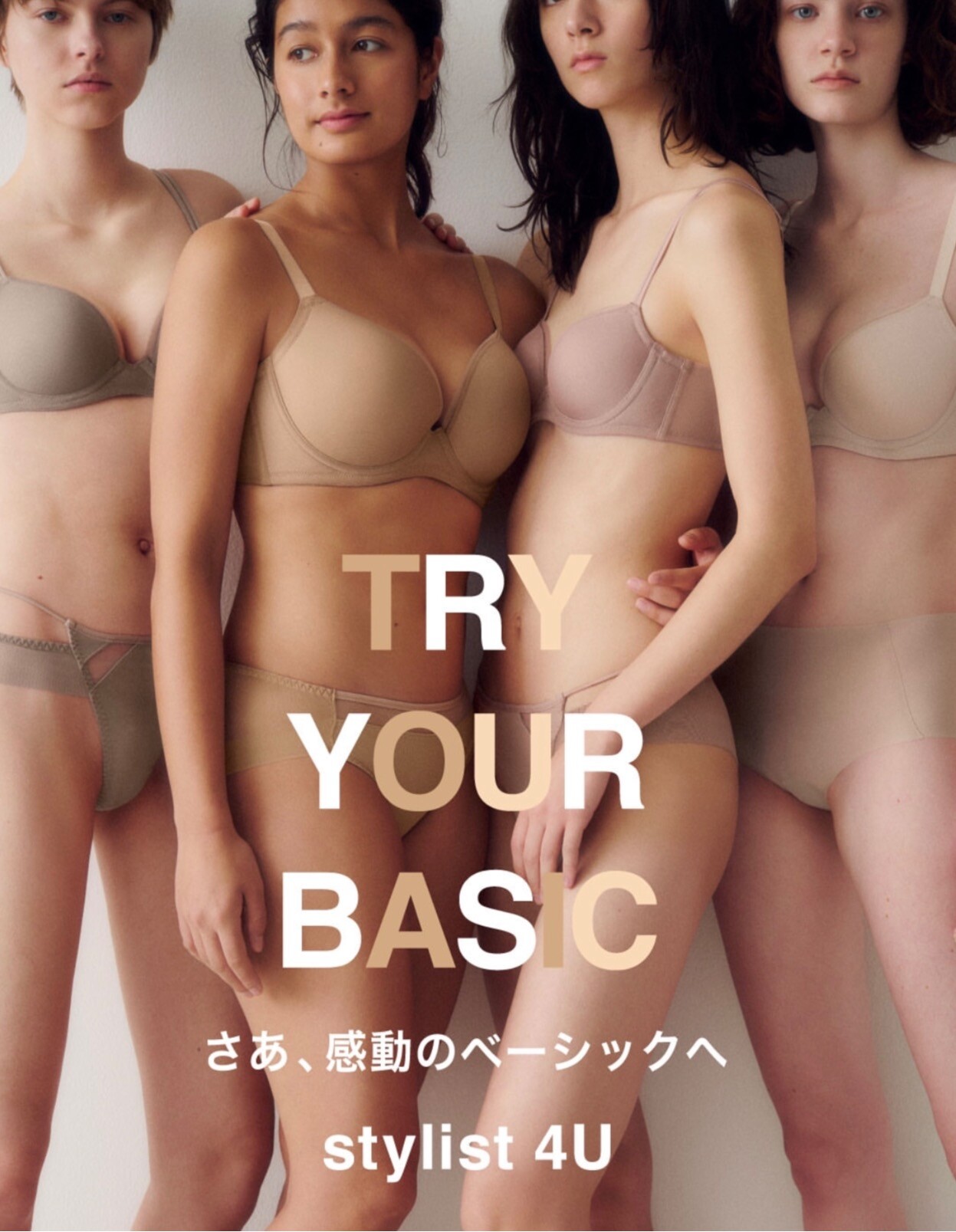 自分のスキンカラーに合った下着が選べる〜stylist 4U〜 │アンフィ