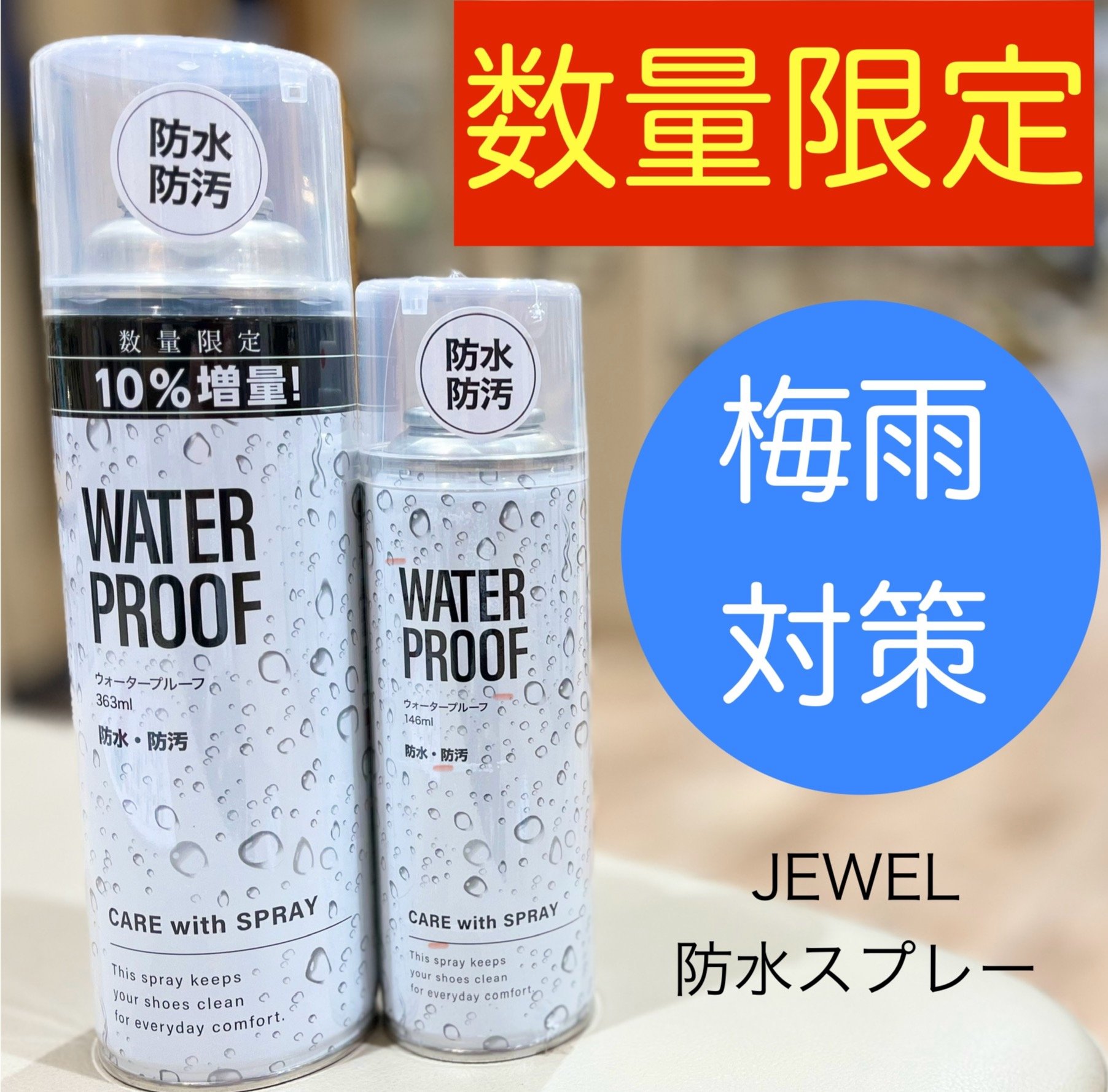 梅雨 対策♪数量限定商品のご紹介☆ │ABC-MART │ ショップブログ