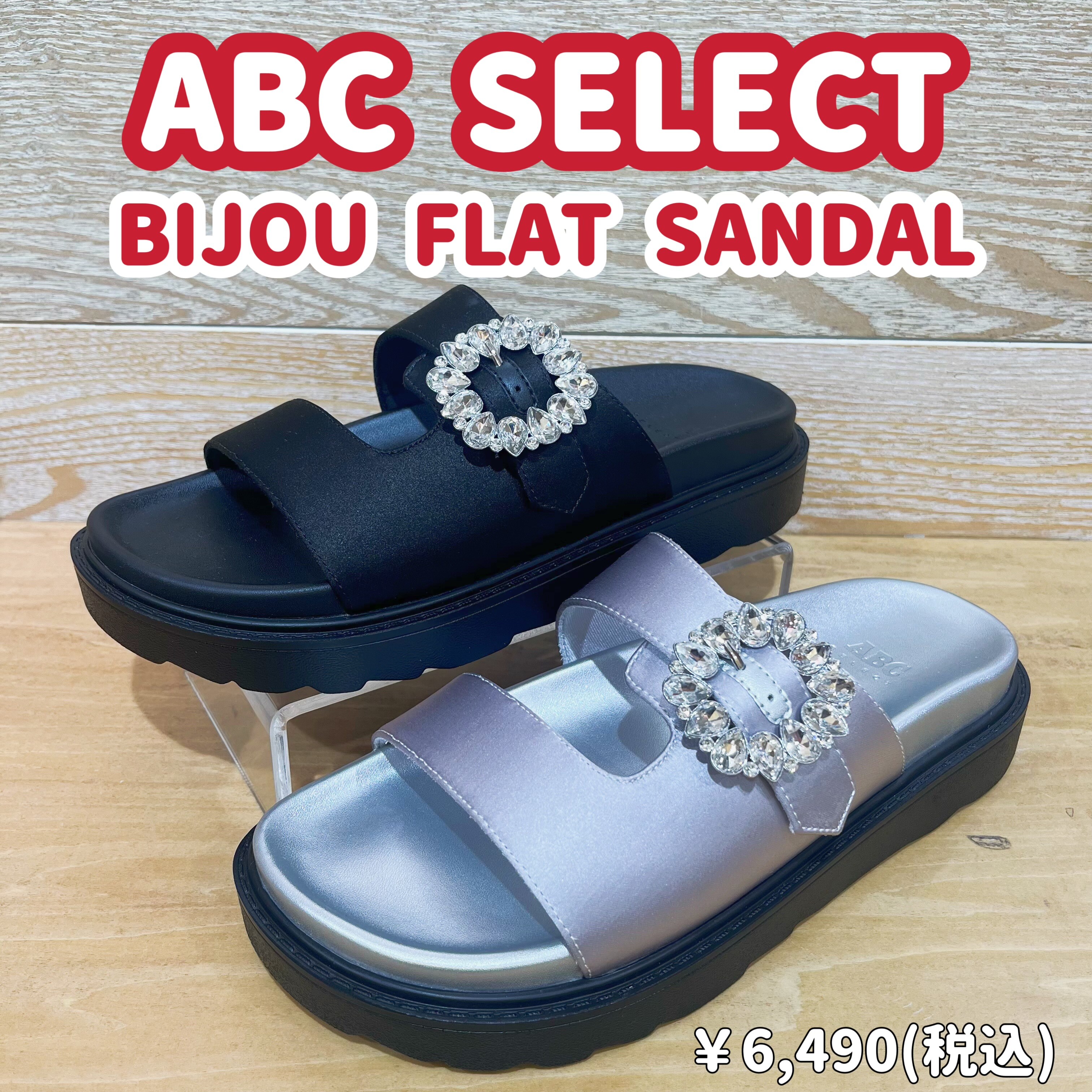 びびぐみサマ ABCSELECT】新商品！ │ABC-MART │ ショップブログ │ JR博多シティ