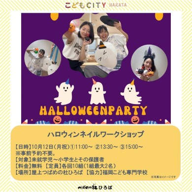 福岡こども専門学校10月のイベント