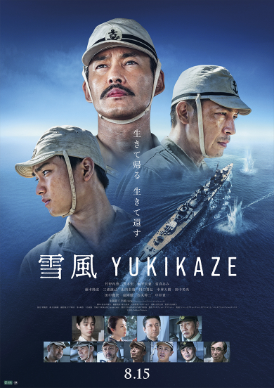 映画『雪風 YUKIKAZE』公開記念 ムビチケ＆オリジナルミニ手拭いを5名様にプレゼント！