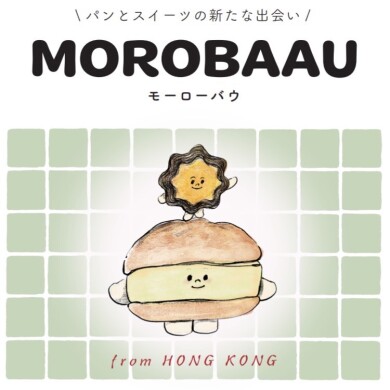 『MOROBAAU』12月12日(金)～1月25日(日) 期間限定オープン！＠いっぴん西通り