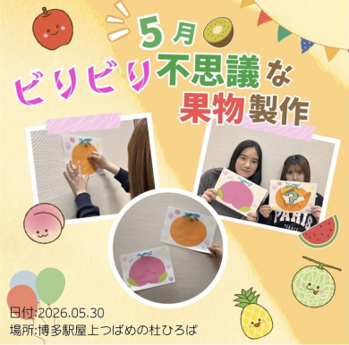 福岡こども専門学校５月のイベント