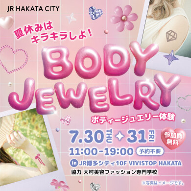 ボディージュエリー無料体験イベントを開催！