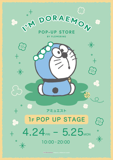 『I'M DORAEMON POP-UP STORE BY FLOWERING』4月24日(金)～5月25日(月) 期間限定オープン！＠AMU EST 1F