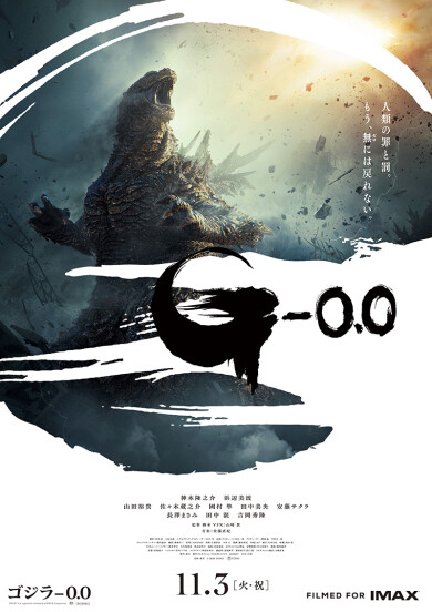 映画『ゴジラ-0.0』公開記念！オリジナルGステッカー＋ストレス“マイナスゼロ”リリーサーセットを5名様にプレゼント！