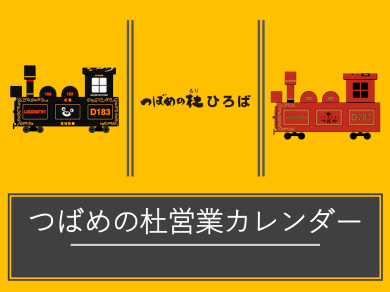 2025年度 屋上年間カレンダー