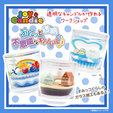 オリジナルジェルキャンドルワークショップ